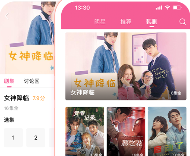 韩剧TV(升级为韩小圈)