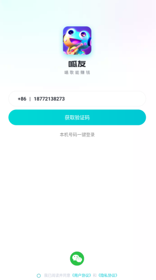 呱友聊天软件下载