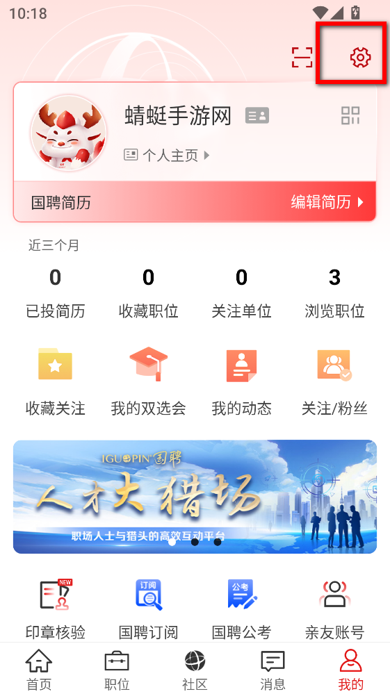 国聘app 国聘app