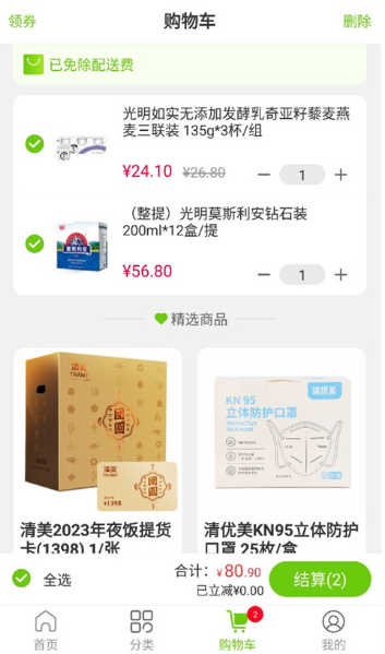 清美云超app手机版下载