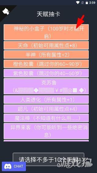 人生重开模拟器正版游戏玩法3