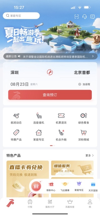 深圳航空app电子登机牌版