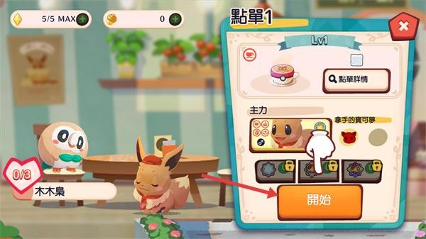 宝可梦咖啡厅中文版