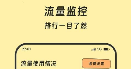 红火流量管家最新版