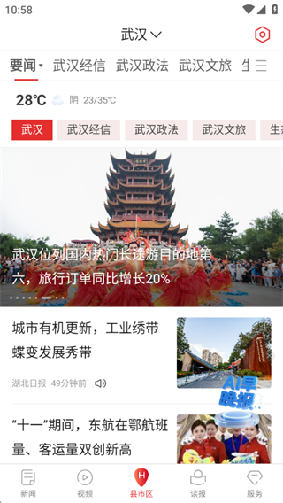 湖北日报热门头条版 湖北日报热门头条版