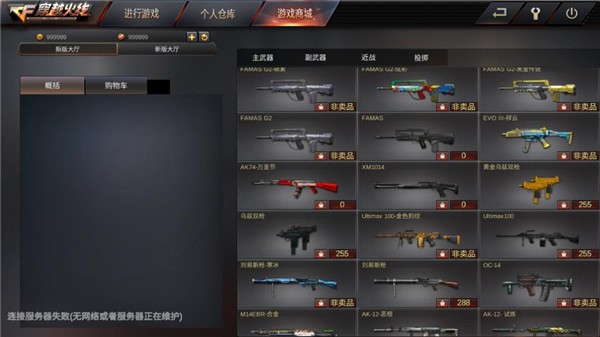 GZ穿越火线完整版游戏如何获取非卖品2