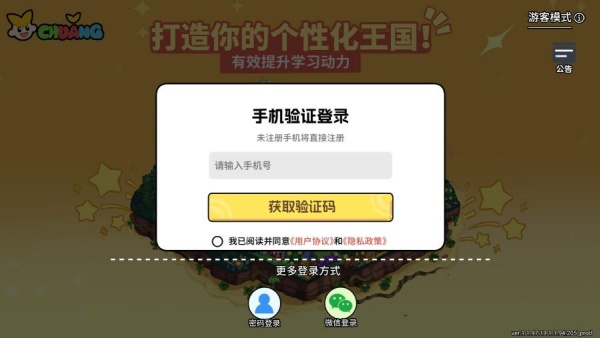 闯词王国app手机版下载