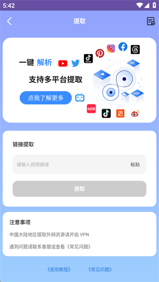 好存光影提取视频app下载
