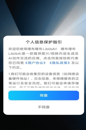哩布哩布ai官方版app