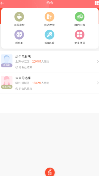 微相亲官方最新版下载