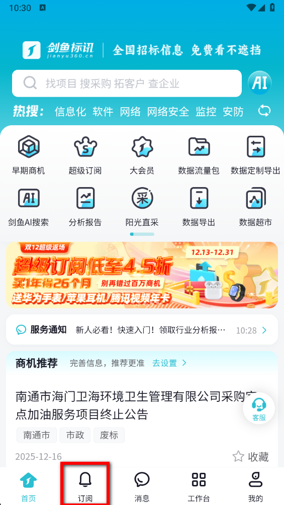 剑鱼标讯官方版