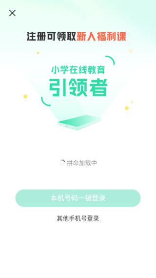 好课领航软件下载手机版