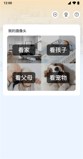 手机高清视频监控app下载