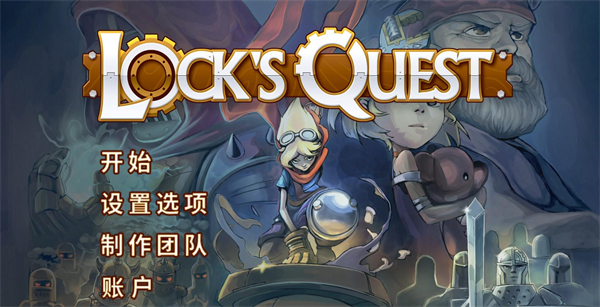 洛克的冒险中文版