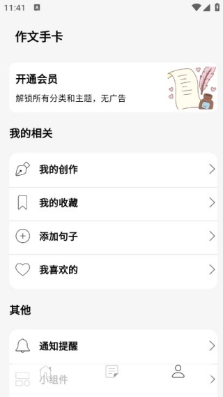 作文手卡app最新版安卓下载