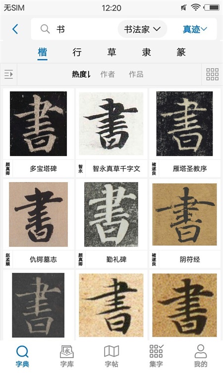 以观书法最新版本