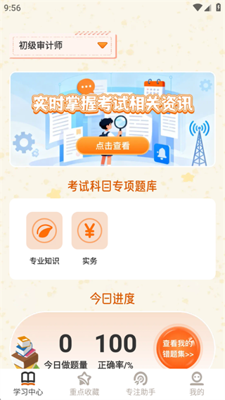 秒学速通 秒学速通