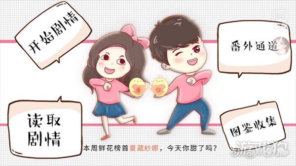 婚姻有点甜游戏玩法-4