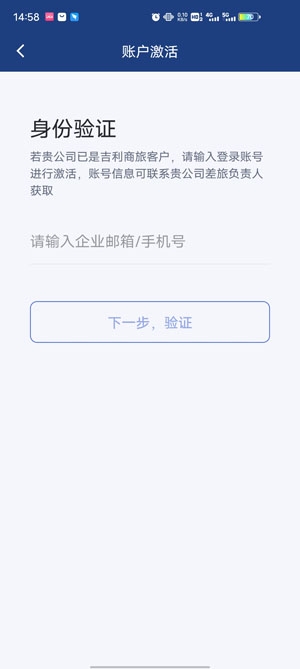 吉利商旅Pro机票选座app官方版