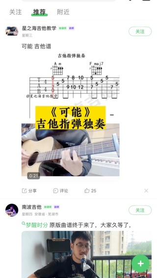 吉他世界app官方版下载