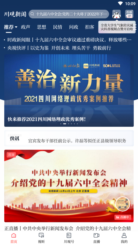 川观新闻手机版 川观新闻手机版