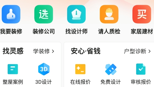 土巴兔装修app安卓版