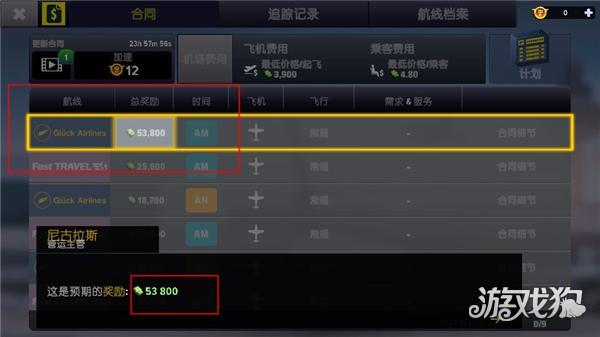 机场大亨模拟器游戏玩法3