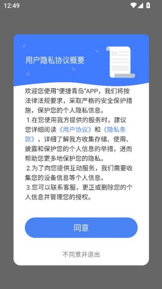 便捷青岛app教育缴费平台
