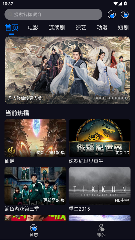 追剧狂人最新版