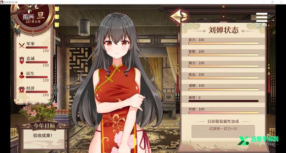 刘禅育成计划手机版