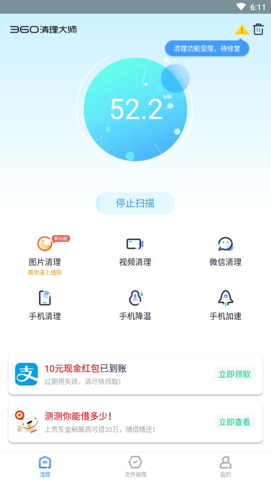 360清理大师专业版