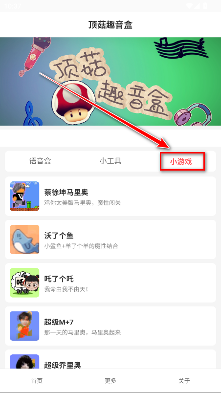 顶菇趣音盒官方版 顶菇趣音盒官方版