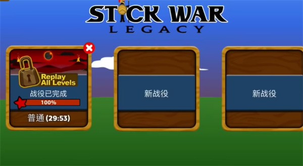 火柴人战争遗产雨下同款版