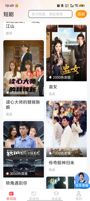 畅享全网免费短剧app最新版