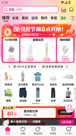 唯品会特惠版下载