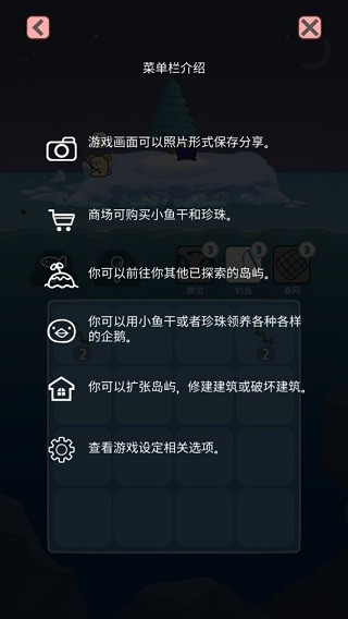 企鹅岛难题游戏