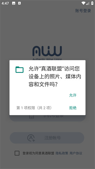 真酒联盟app最新版下载