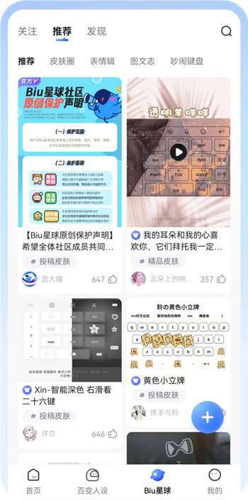 讯飞输入法app手机版下载