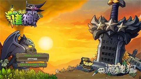 植物大战僵尸诸神版手机版游戏玩法-1