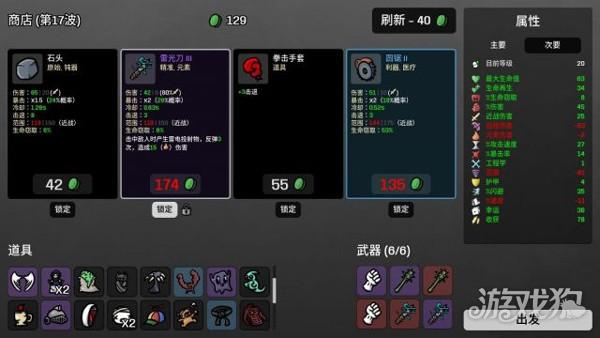 Brotato土豆兄弟游戏新手教程3