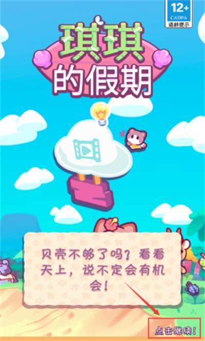 琪琪的假期中文版