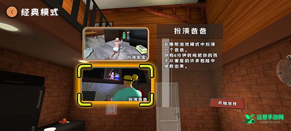 爸爸是你联机版