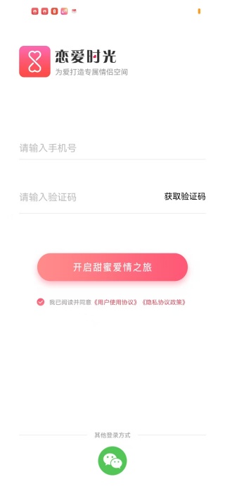 恋爱时光官方最新版下载 恋爱时光官方最新版下载