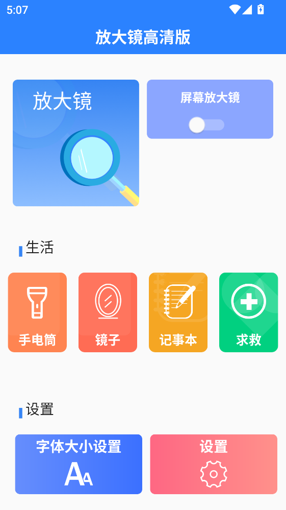 放大镜高清版最新版