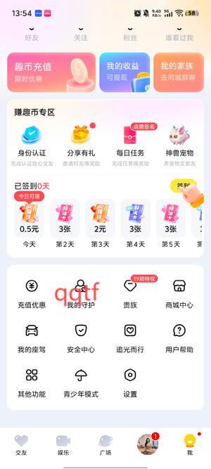 他趣聊天软件最新版