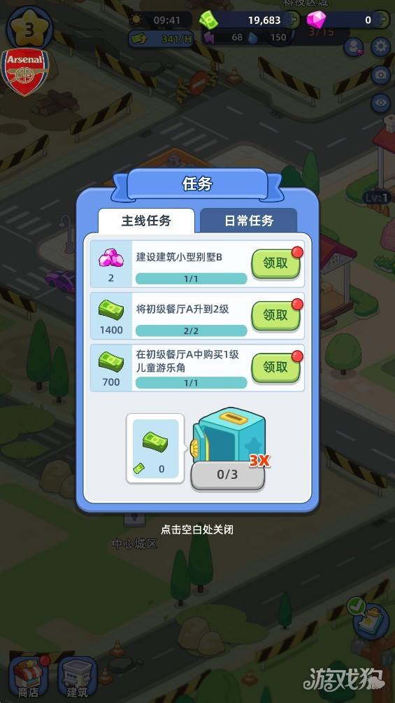 幸福都市游戏玩法-5