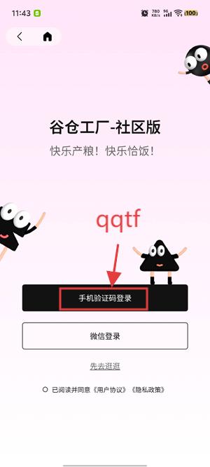 谷仓工厂app官方版
