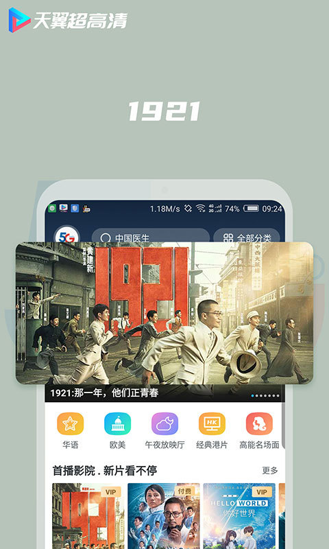 天翼超高清最新版 5.5.50.11官方版