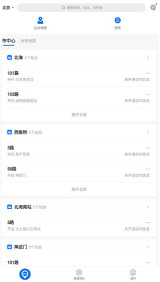 车来了实时公交查询app下载 17134891355822828.jpg