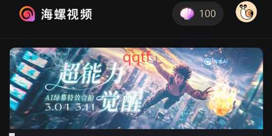 海螺视频AI最新版